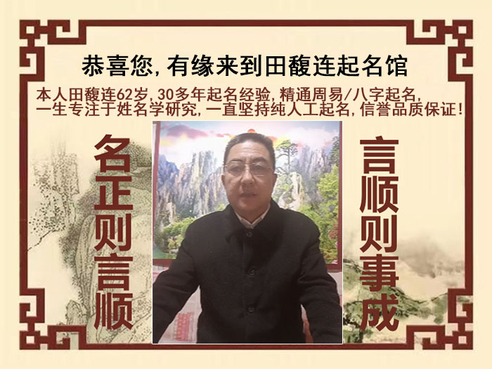 苏州尚名轩田馥连起名