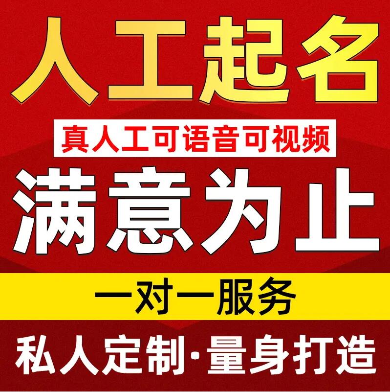  苏州取名/改名 找田老师