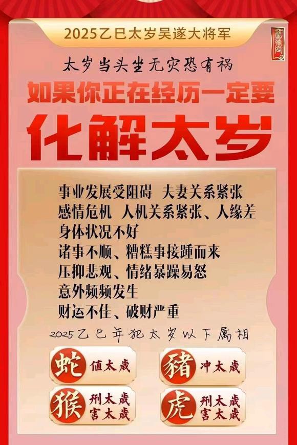  苏州怎么化太岁-化太岁找田大师- 一对一人工解答